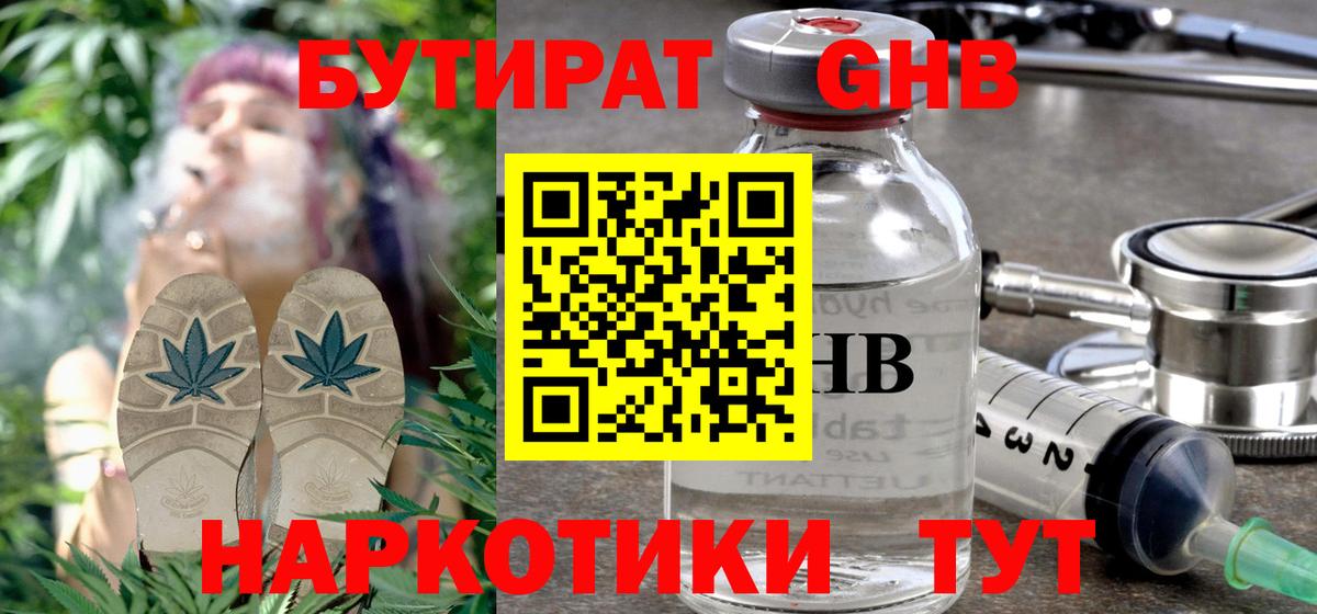 Ялта  БУТИРАТ  Вход с VPN  Бутират GHB 