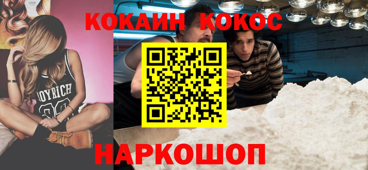 КОКАИН Fish Scale  Cocaine 97%  Ялта  COCAIN  Вход с VPN 