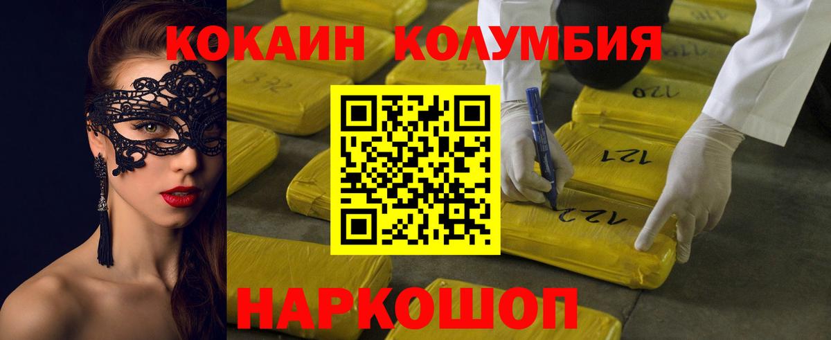 КОКАИН Columbia Ялта