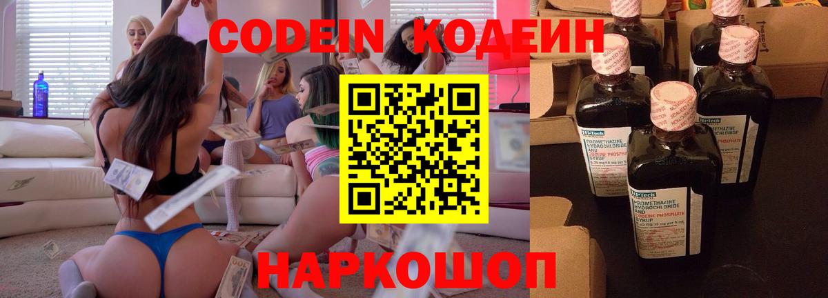 Кодеин напиток Lean (лин)  Кодеин напиток Lean (лин)  Ялта  Вход с VPN 