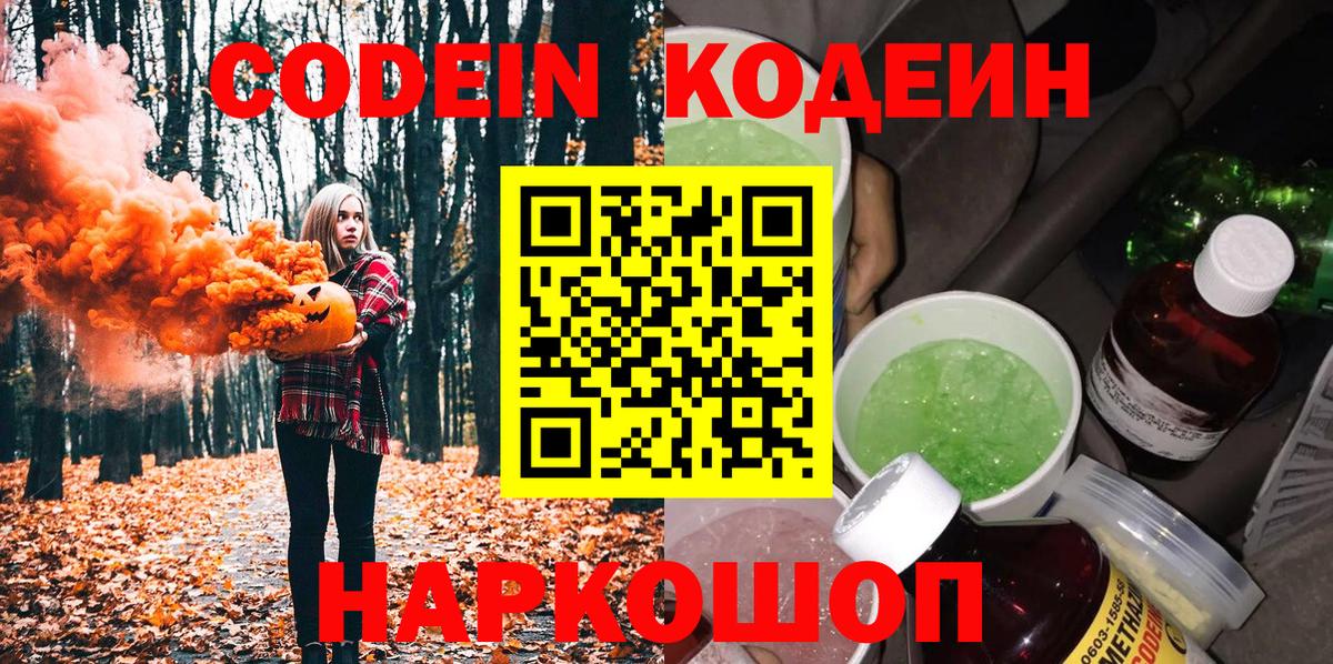 Кодеин напиток Lean (лин) Ялта