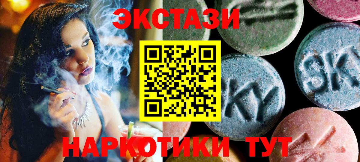 Ecstasy  Вход с VPN  Ялта  ЭКСТАЗИ Cube  купить наркоту  Экстази Philipp Plein 