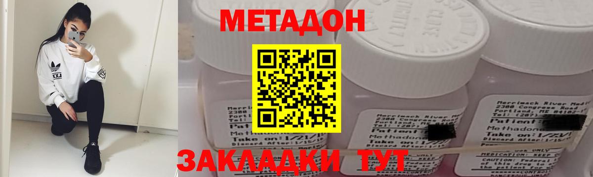 МЕТАДОН methadone  Вход с VPN  МЕТАДОН VHQ  Ялта 
